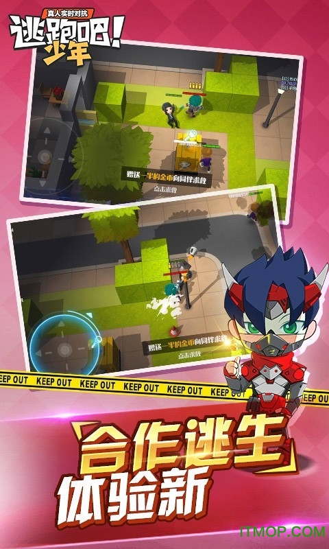 逃跑吧少年手机版图3