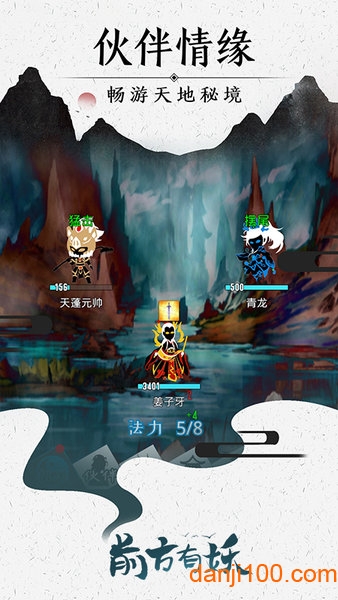 前方有妖修仙修改版