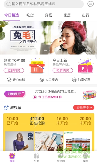淘抢购图2