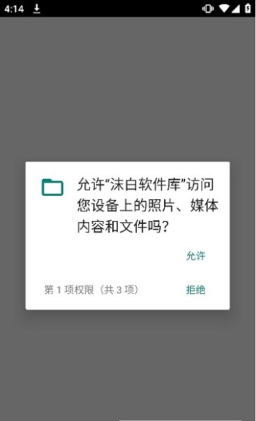 沫白软件库app手机版图1