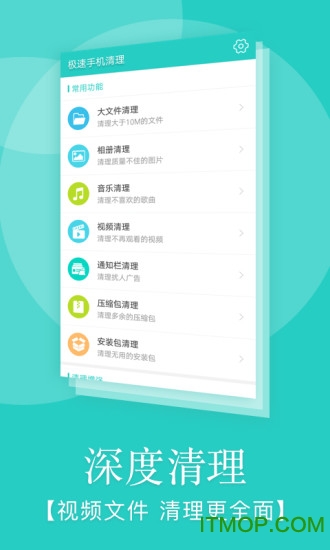 极速手机清理图1