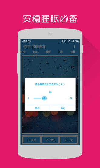 聆听雨声 深度睡眠图1
