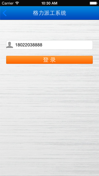 格力派工系统图3