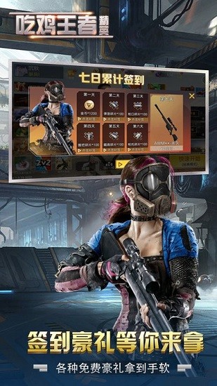 吃鸡王者精英图2