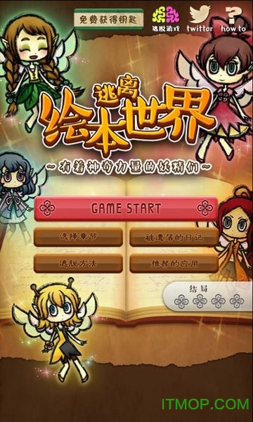 逃离绘本世界图2