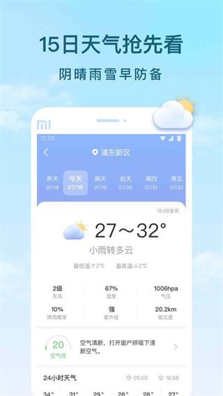 云间天气图2