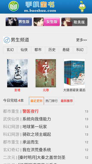 宝书网手机版图1