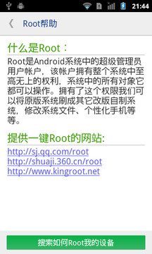 一键root卸载大师图1