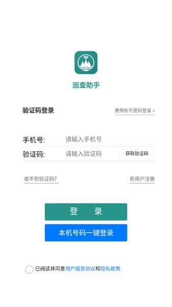 水库巡查助手图1