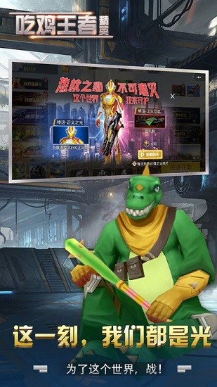 吃鸡王者精英图3