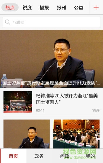 国土在线图4