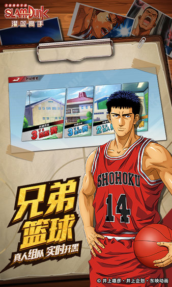 灌篮高手 正版授权手游图2