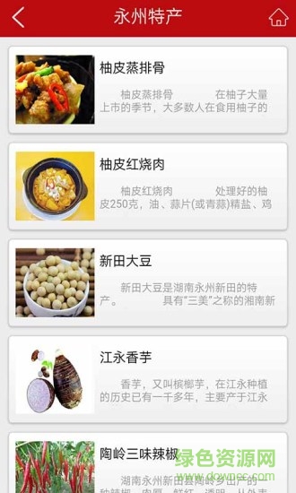 永州特产图1
