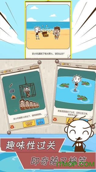 史小坑漂流记图1