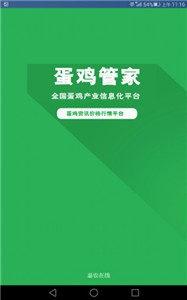 蛋鸡管家图1