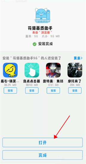 花猫画质助手游戏版手机版图2