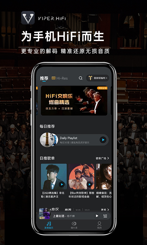 viper hifi音乐发烧神器APP苹果版图1