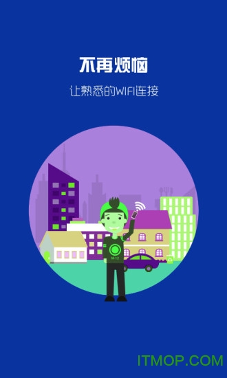 万能WiFi钥匙图2