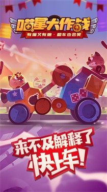 喵星大作战（国际服）图2