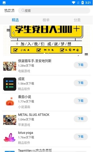 沫白软件库app手机版图3