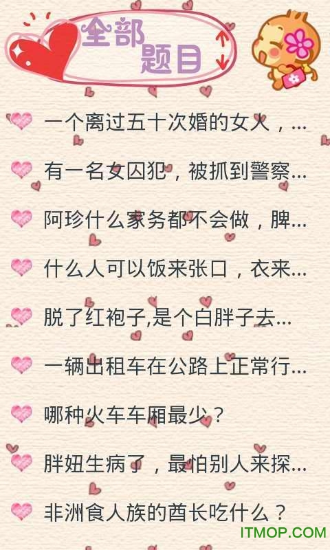 疯狂看图猜谜语