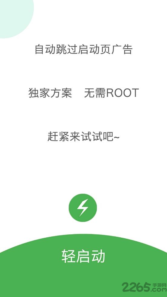 轻启动 官网安卓版图1