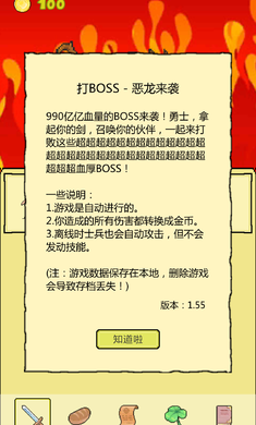 打BOSS 新吉祥图2