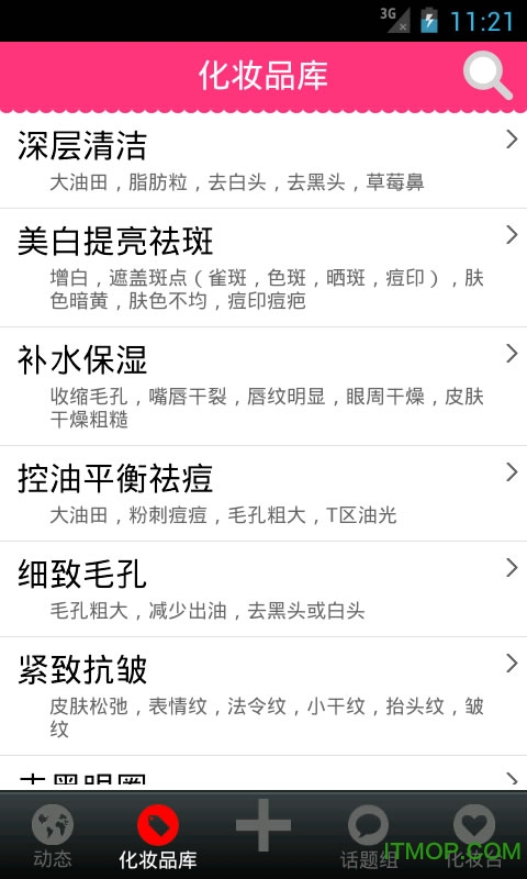 优肌社美妆图2
