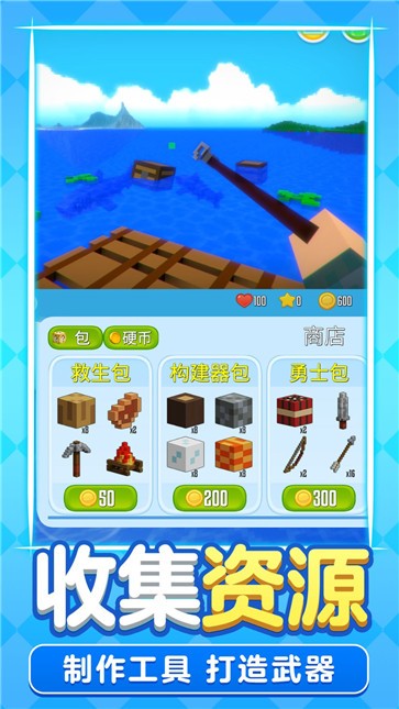 像素木筏求生图1