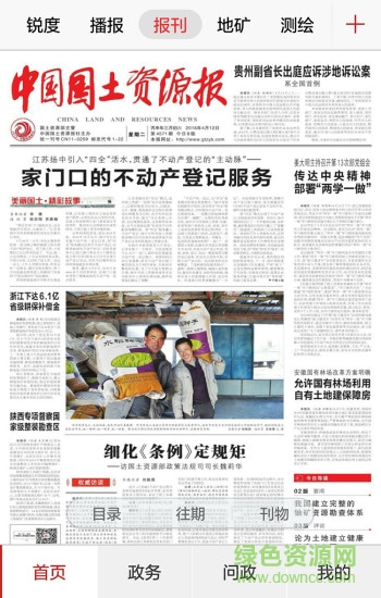 国土在线图3