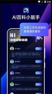 AI百科小能手图3