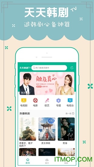 天天韩剧TV图1