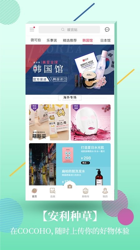 cocoho软件图2