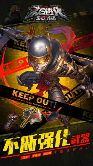 末日进化 末日进化