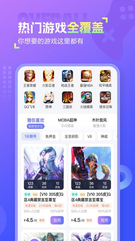 幺幺租号图2