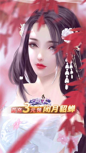 三国美人图2