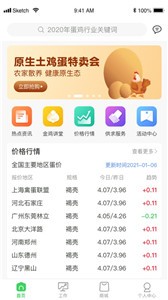 蛋鸡管家图3