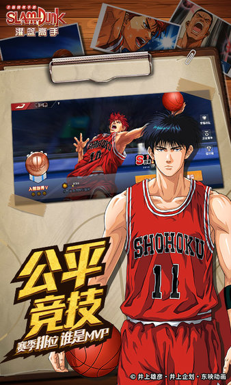 灌篮高手 正版授权手游图3