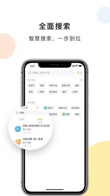 慧新易校手机版图1