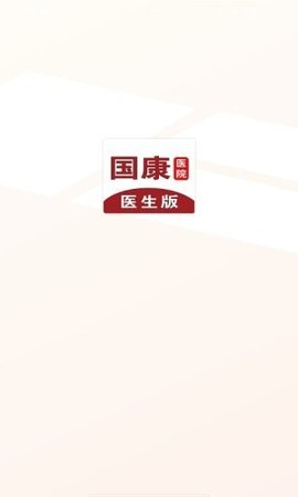 国康医生 国康医生