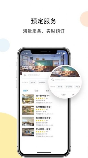 慧新易校手机版图2