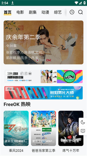 FreeOK追剧正式版