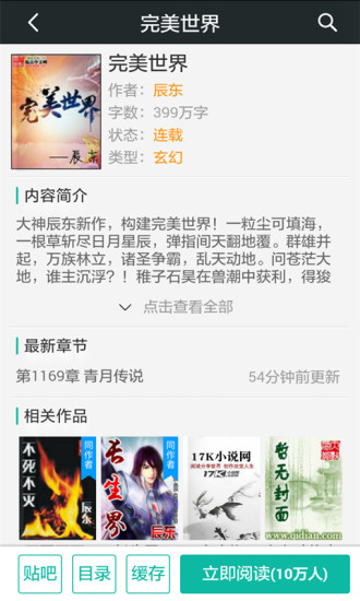 快听免费小说图5