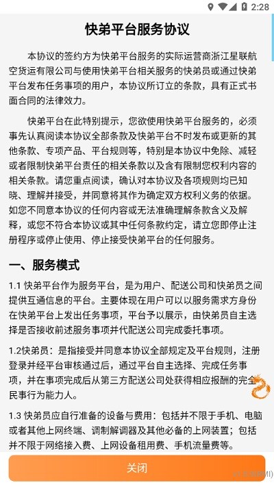 快弟来了图3