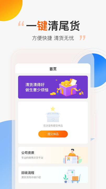 尾货库存回收