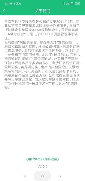 东达智慧物流图3