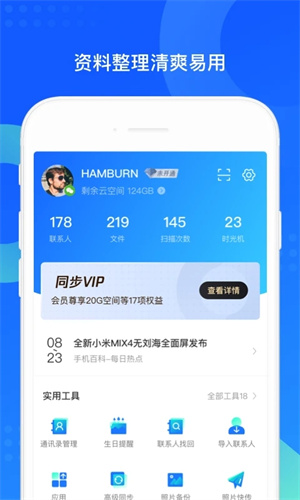 QQapp官方版图5