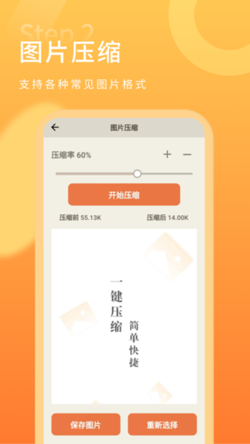 金舟图片压缩图3