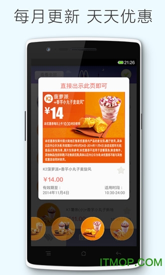 麦当劳优惠券图1