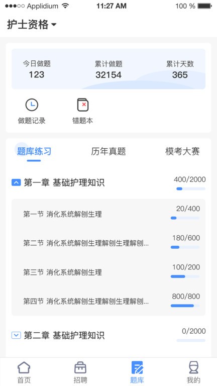 小护帮手图3